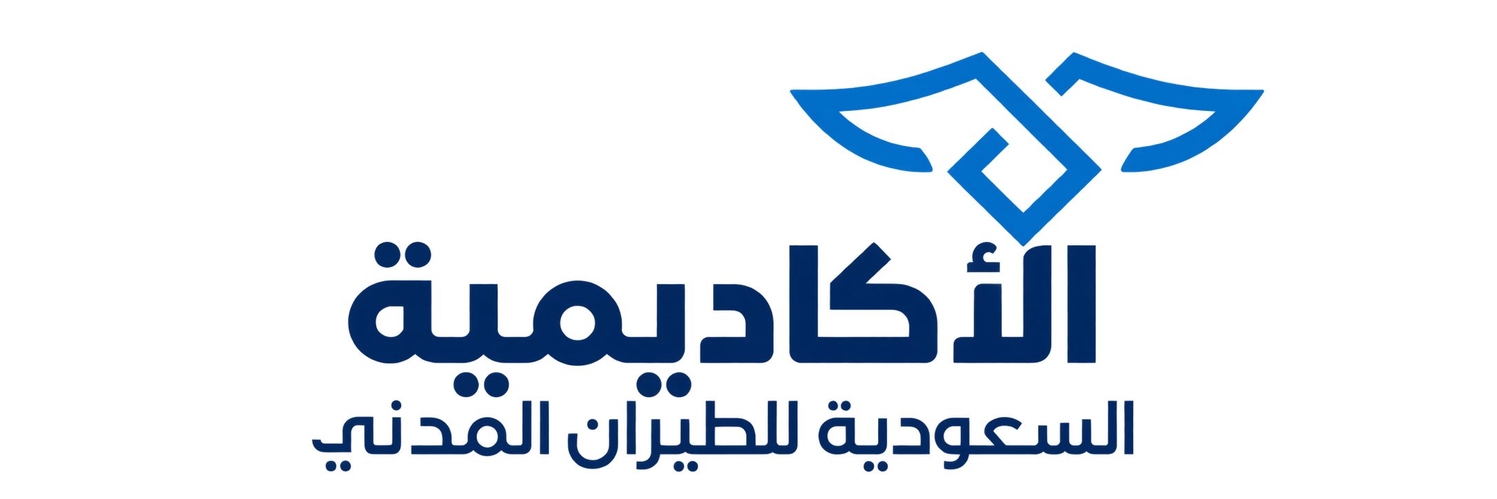الأكاديمية السعودية للطيران المدني
